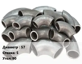 Отвод стальной водопроводный 57х5 Угол:90